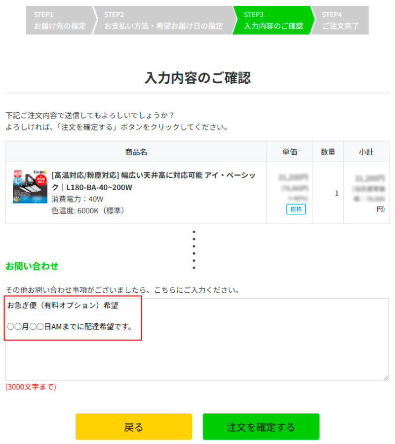 ご注文時、お急ぎ便の申し込み方法イメージ画像