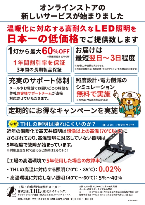 オンラインストアの新しいサービスチラシ