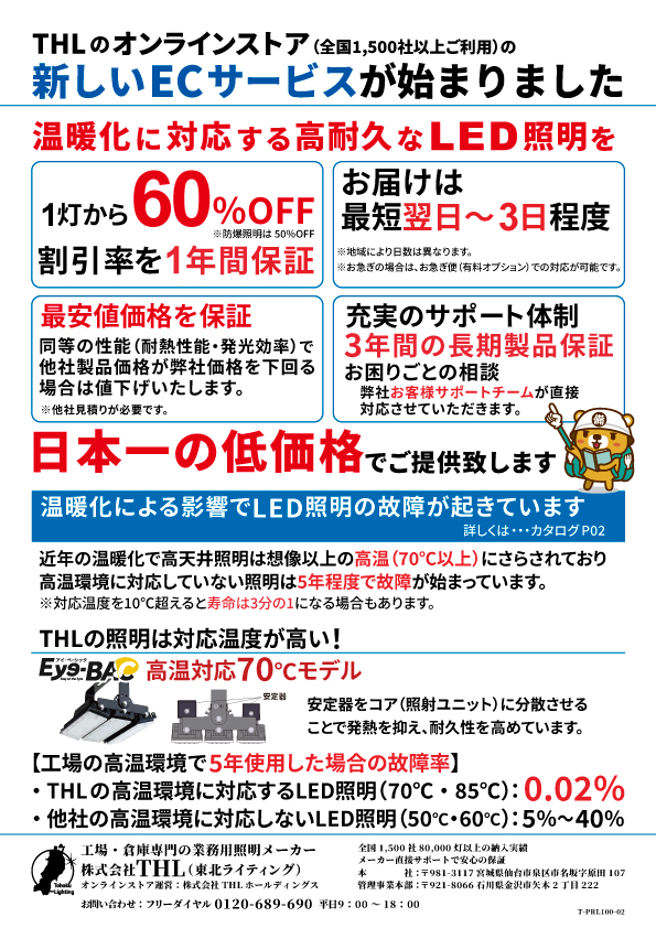 オンラインストアの新しいサービスチラシ