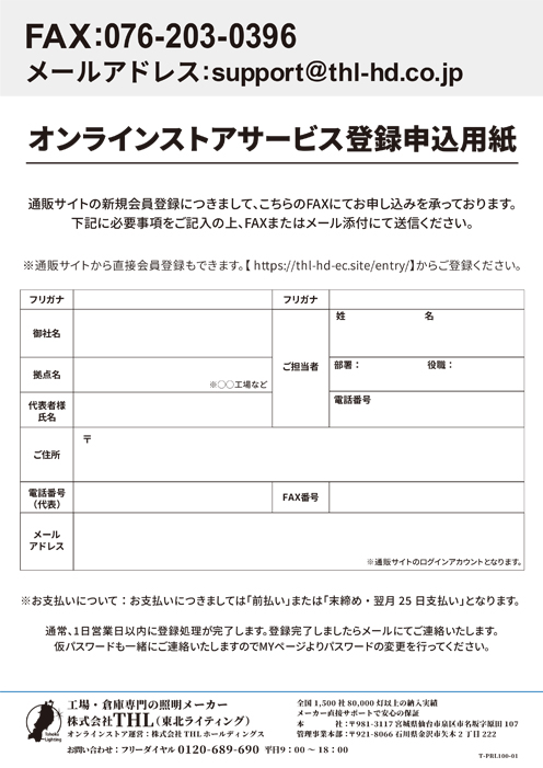 オンラインストアサービス登録申込用紙