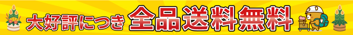 大好評につきTHL STORE全品送料無料！商品数、価格に関わらず送料無料となります。